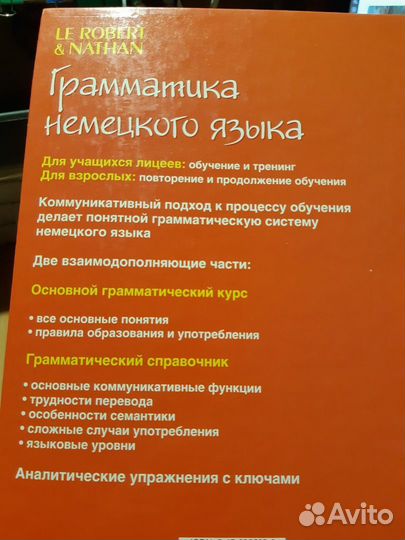 Грамматика Немецкого языка. Франсуа Мюллер