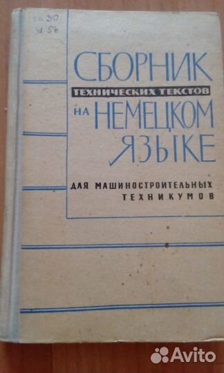 Книги, немецкий язык