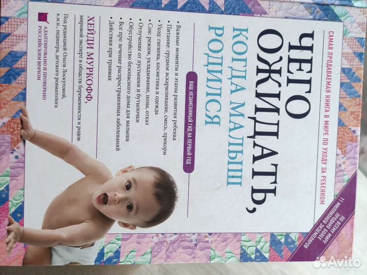 Книга по уходу за ребенком