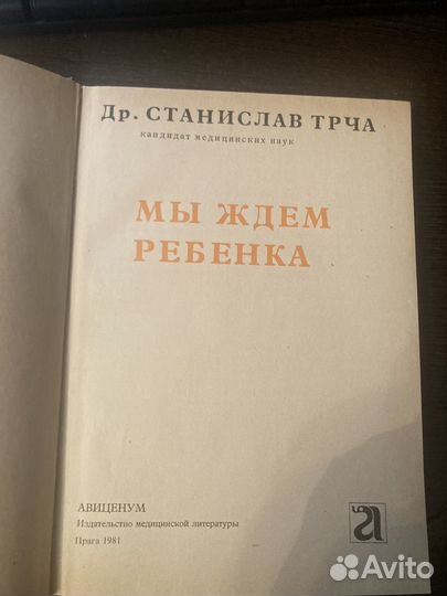 Мы ждем ребенка книга