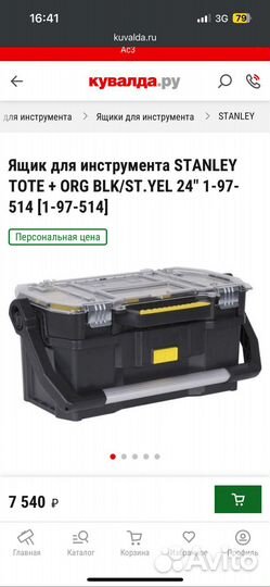 Ящик для инструмента stanley