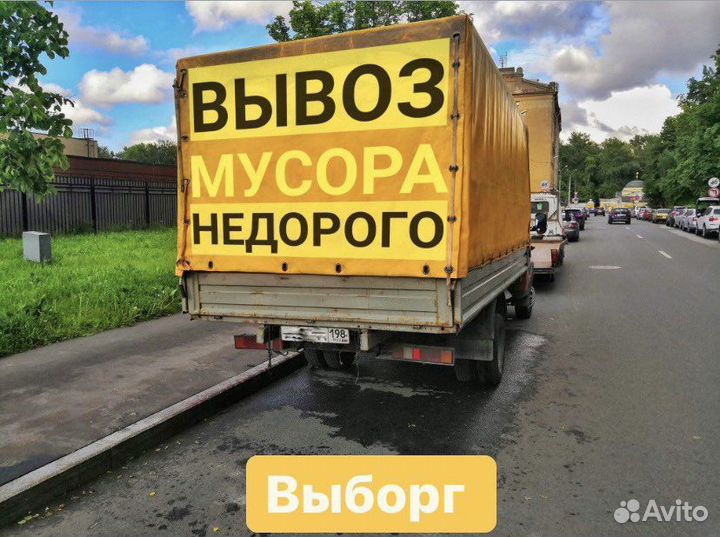 Вывоз Мусора с грузчиками