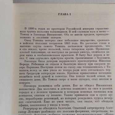 Нижинский. Красовская