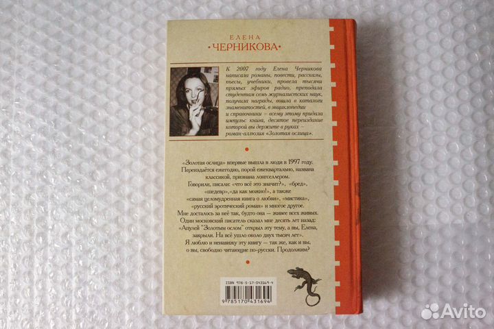 О любви. Золотая ослица. Черникова