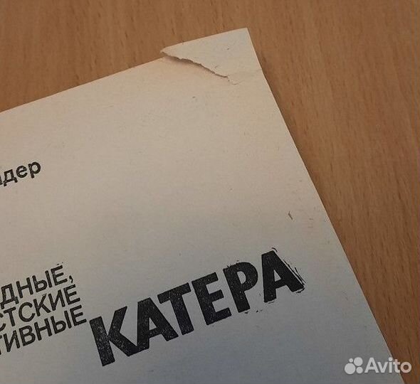 Разъездные, туристские и спортивные катера 1977