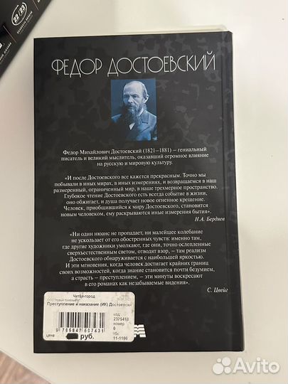 Преступление и наказание