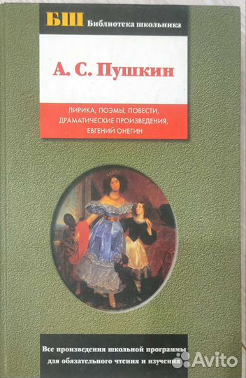Пушкин лирика поэмы Евгений Онегин