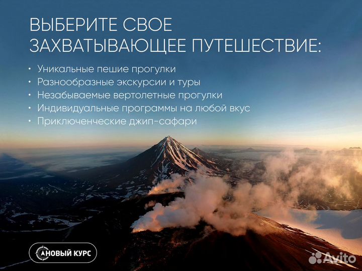 Туры на любой бюджет по Камчатке