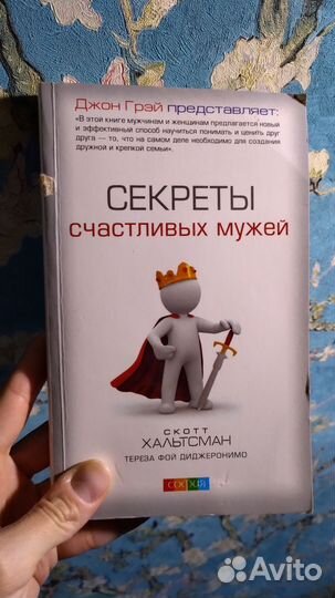 Секреты счастливых мужей