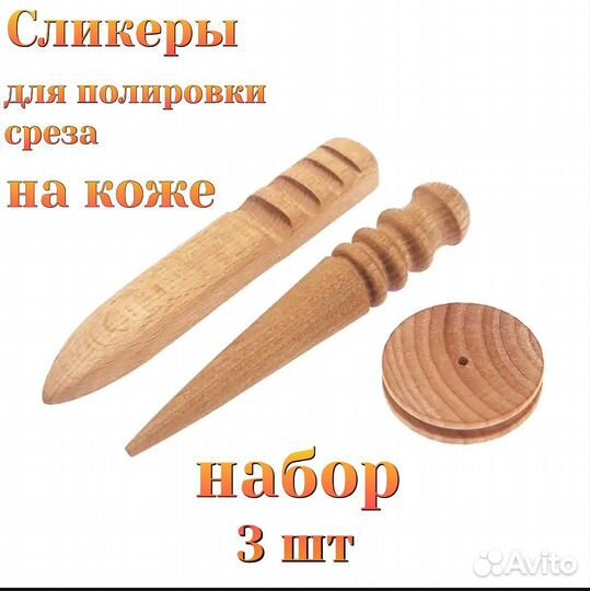 Сликеры набор 3 шт