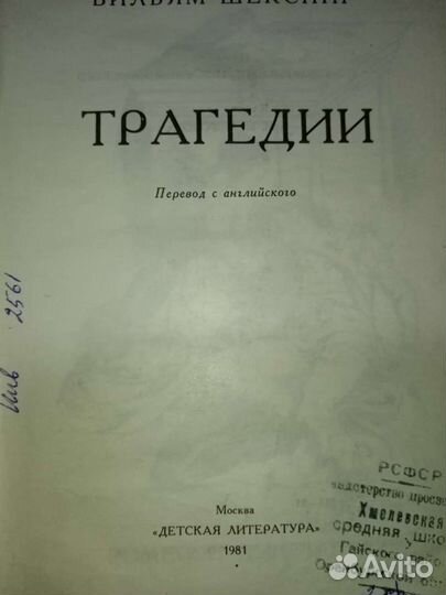 В. Шекспир 