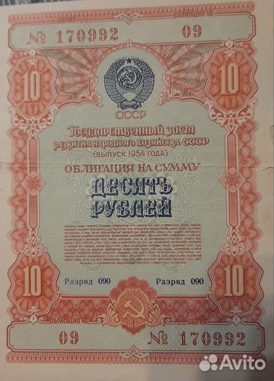 Облигации СССР