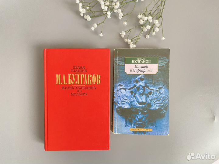 Михаил Булгаков книги 2 шт