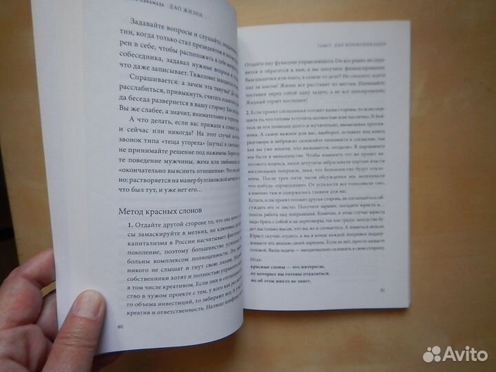 Ирина Хакамада Дао жизни