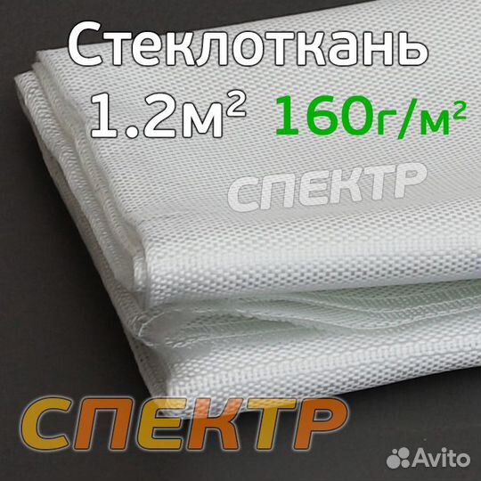 Стеклоткань Ortex (160г/м2, 1.2м2)