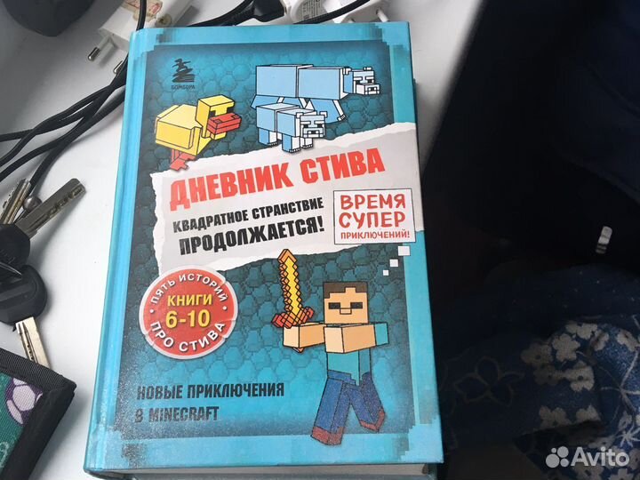 Книга дневник стива 6-10