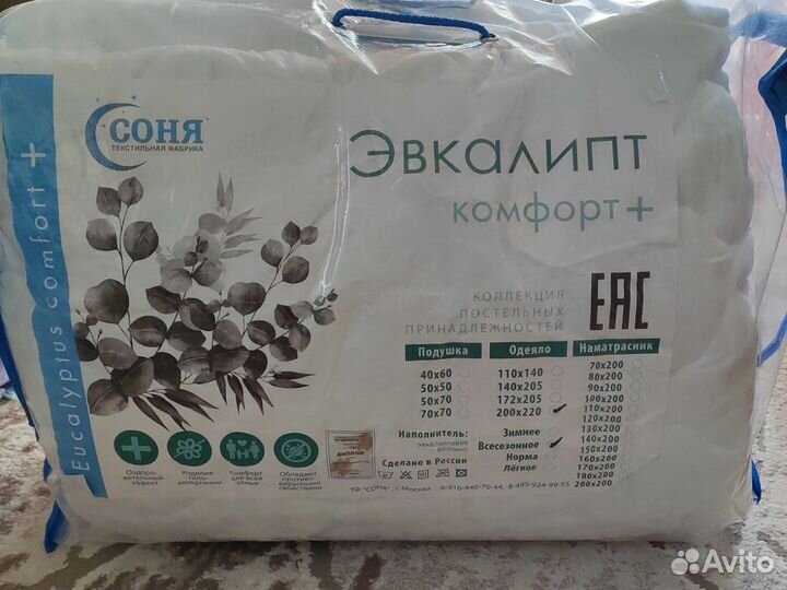 Одеяло эвкалиптовое евро