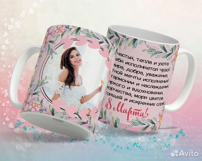 Кружка с фото на 8 марта