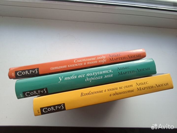 Аньес Мартен-Люган комплект книг