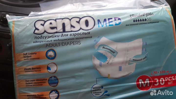 Продаю подгузники для взрослых