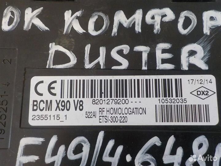 Блок комфорта Renault Duster 2012