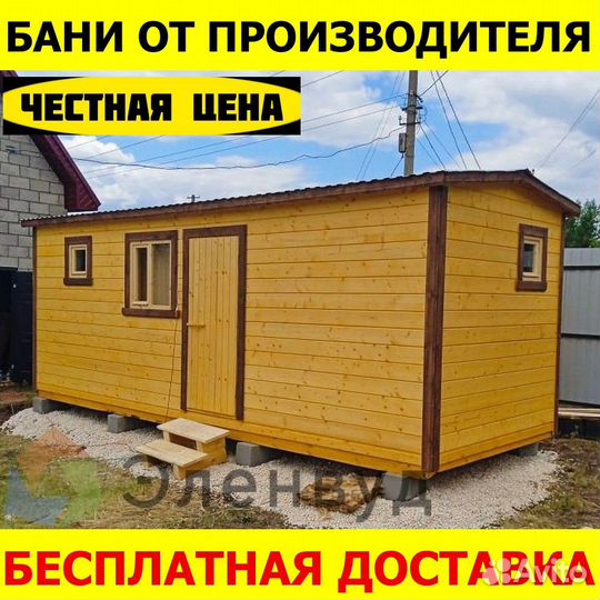 Мобильная баня с туалетом и душевой