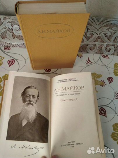 Сочинения А.Н. Майкова в двух томах