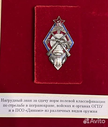 Нагрудный знак за сдачу норм по стрельбе СССР