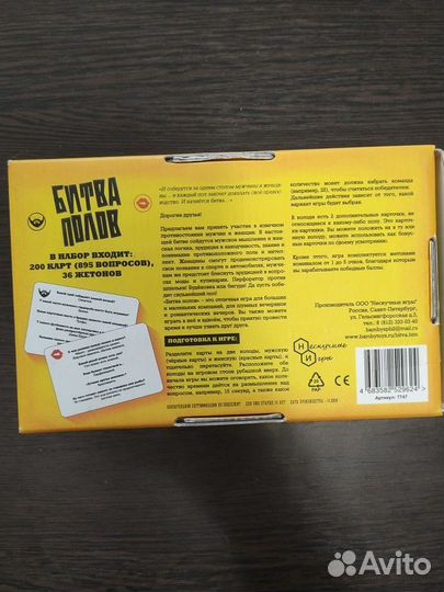 Битва полов настольная игра