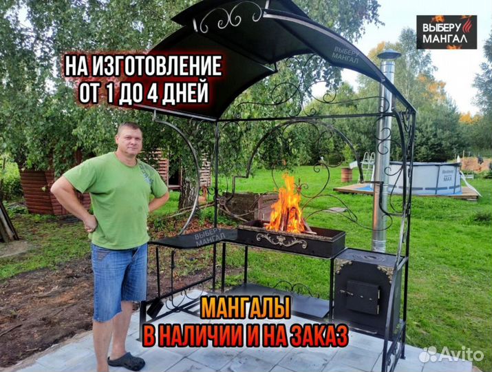 Мангал с крышей