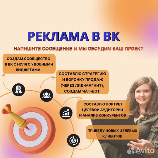 Таргетолог вконтакте,реклама,продвижение,оформлени