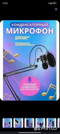 Студийный конденсаторный микрофон