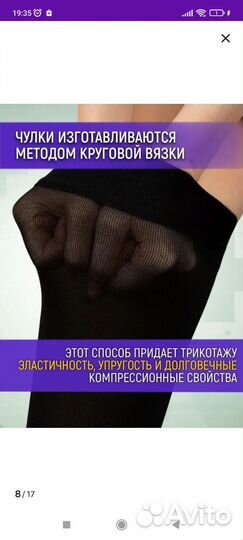 Компрессионные чулки 1 класс