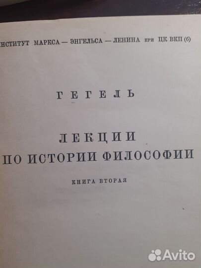 Сочинения Гегеля