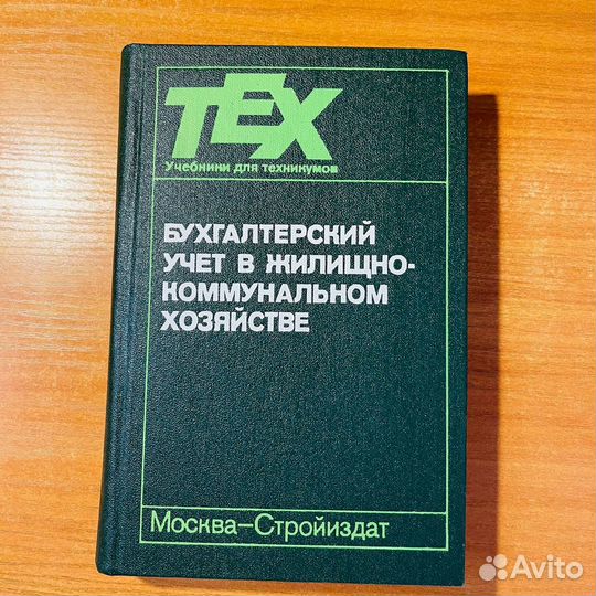 Книги по бухгалтерии