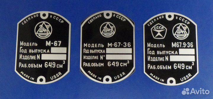 Шильдики на мотоциклы Урал имз