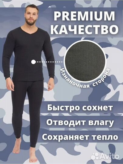 Термобелье мужское, новое (48)