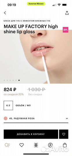 Блеск для губ make up factory