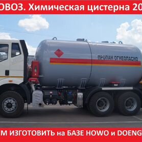 Газовoз Fаw Автоцистерна 20м3