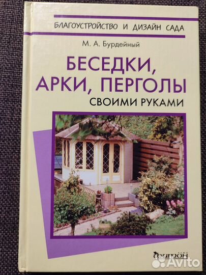 Книги о саде и огороде