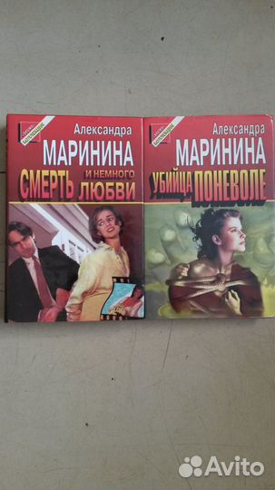 Детективы А. Марининой