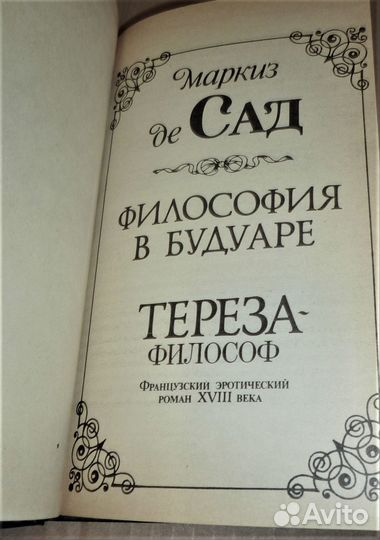 Маркиз де Сад 7 книг