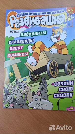 Детские журналы новые