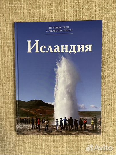 Книги «Путешествуй с удовольствием»