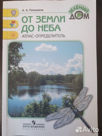 Атлас-определитель 