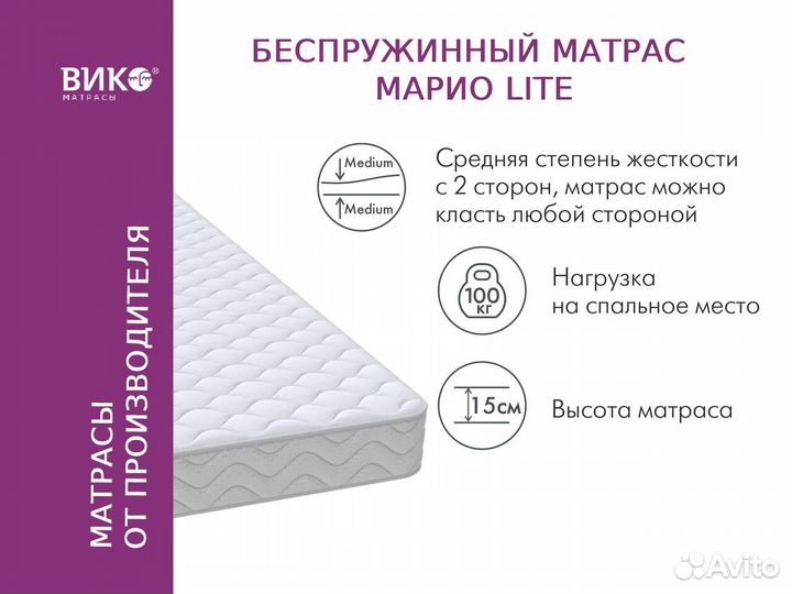 Матрас беспружинный