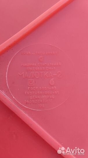 Стиральная машинка Малютка-2