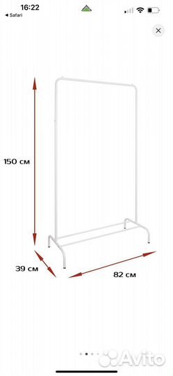 Вешалка для одежды напольная