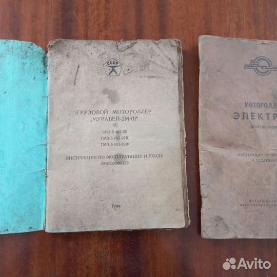 Книги для мотороллера СССР