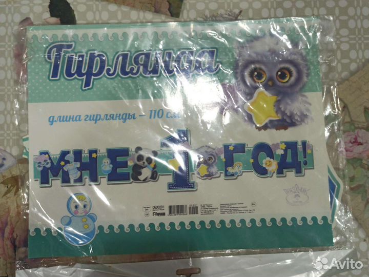 Гирлянда бумажная